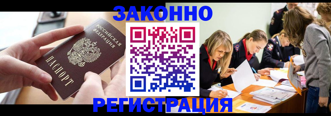 прописка для работы в Вольске